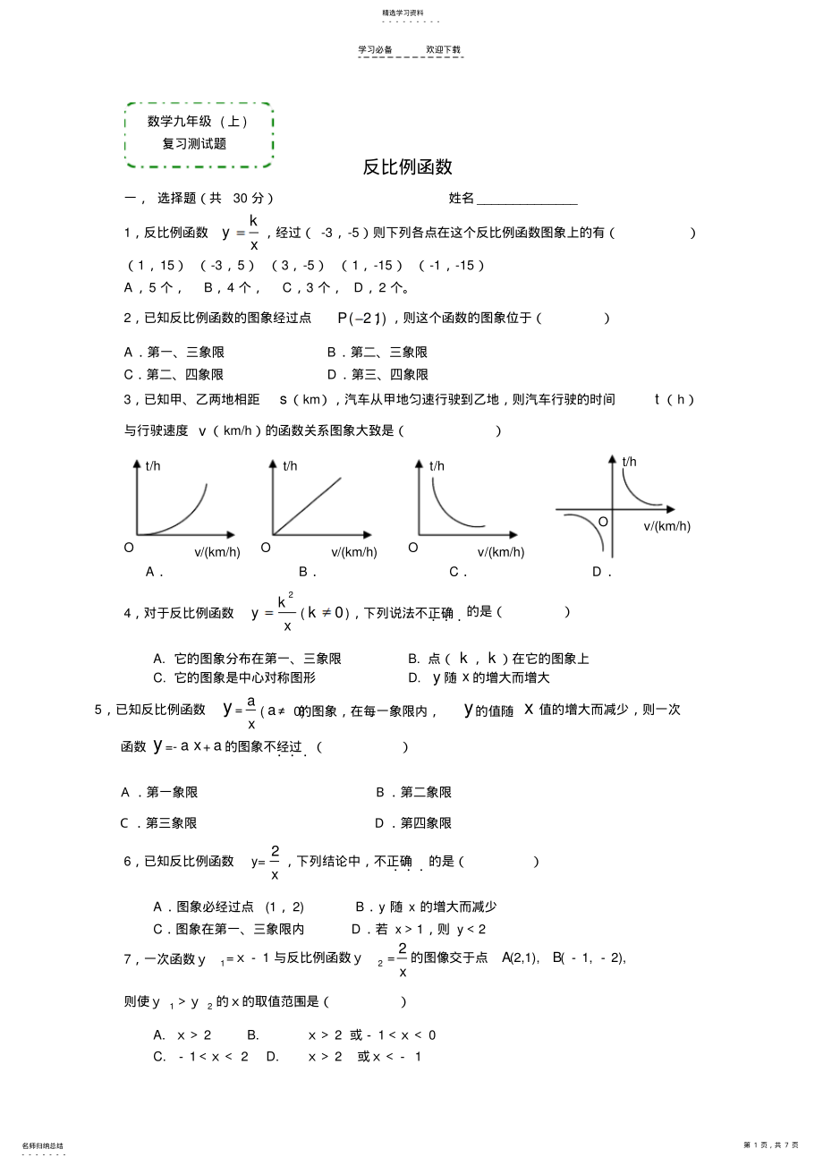 2022年数学九年级上《反比例函数》复习测试题 .pdf_第1页