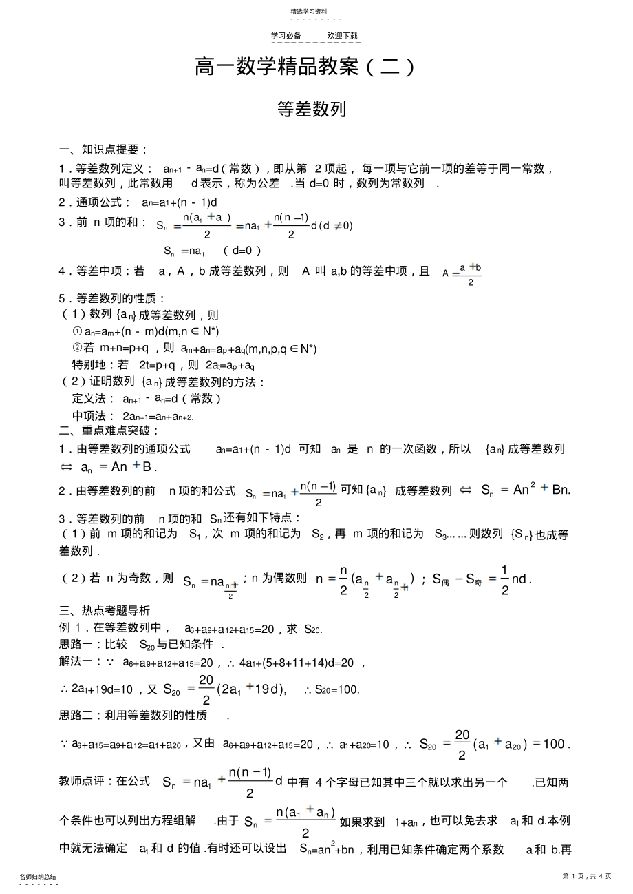 2022年高一数学精品教案等差数列 .pdf_第1页