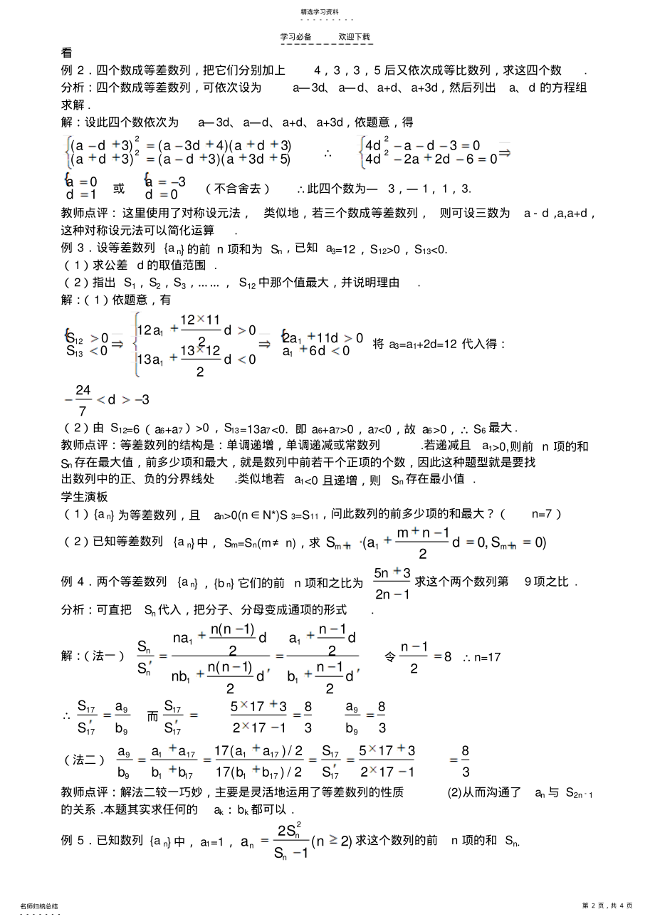 2022年高一数学精品教案等差数列 .pdf_第2页