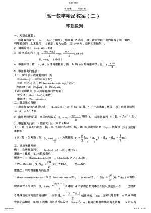 2022年高一数学精品教案等差数列 .pdf