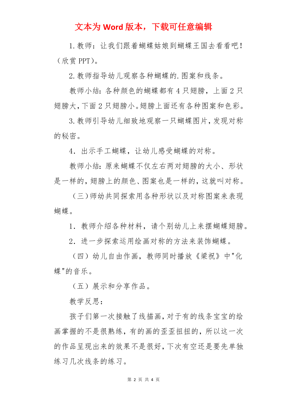 漂亮的蝴蝶中班美术教案.docx_第2页