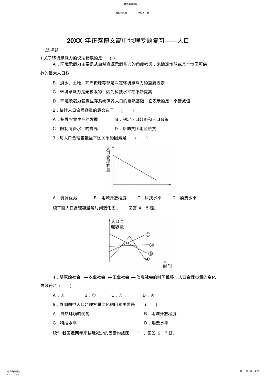 2022年高中地理专题复习 .pdf_第1页