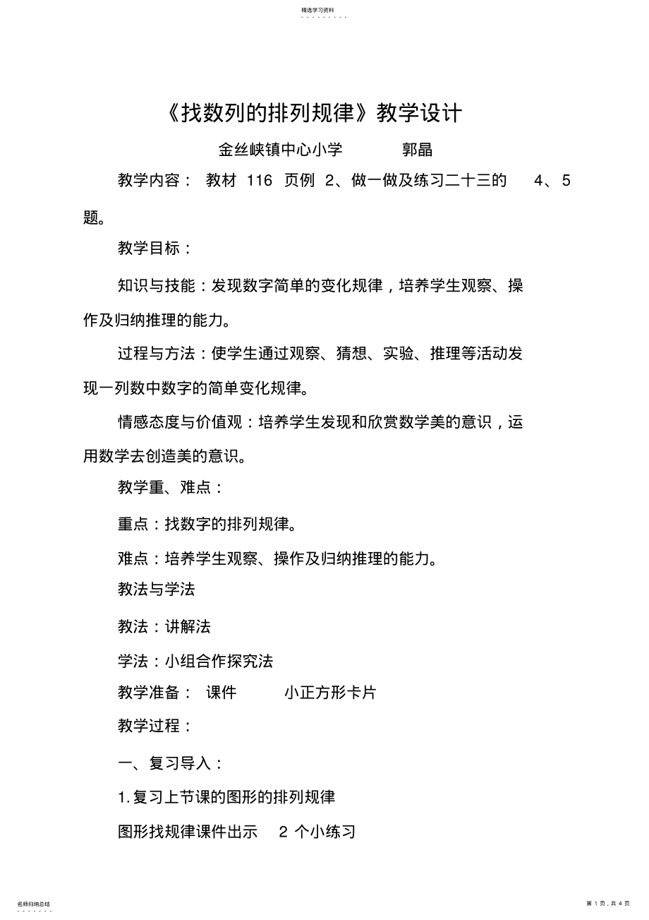 2022年找规律教学设计 .pdf_第1页