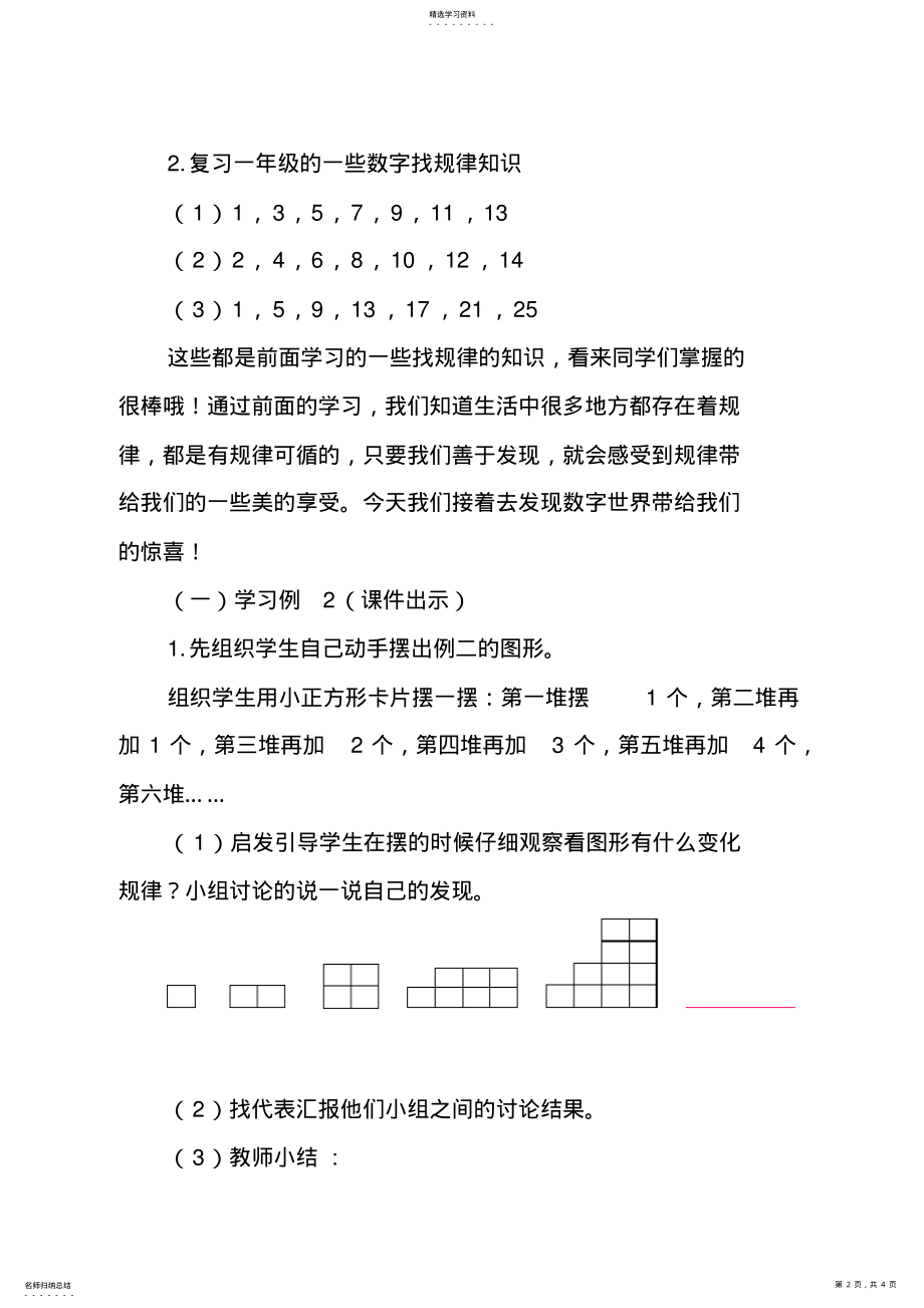 2022年找规律教学设计 .pdf_第2页