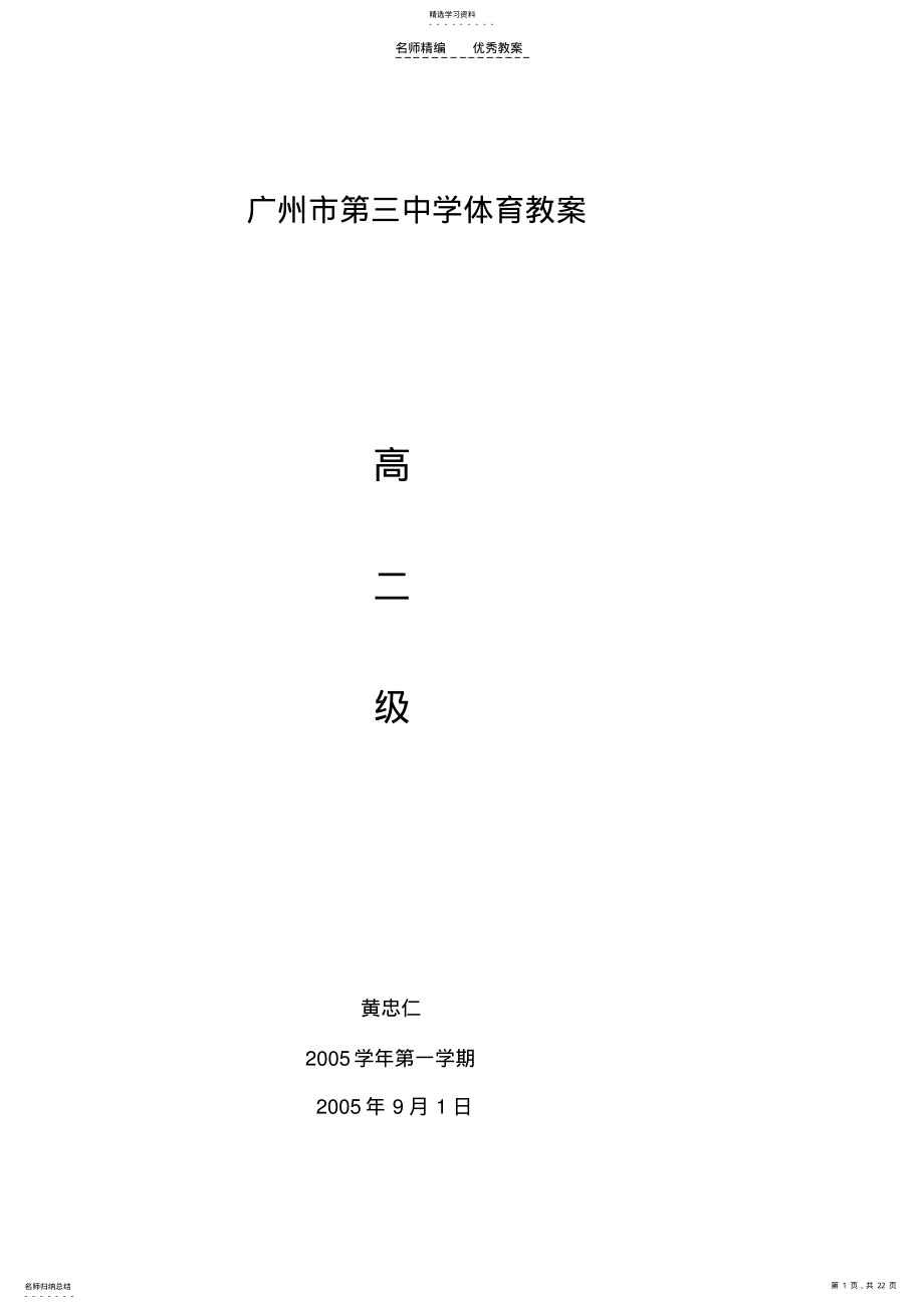 2022年广州市第三中学体育教案 .pdf_第1页