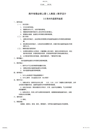 2022年高中地理必修上册教学设计 .pdf