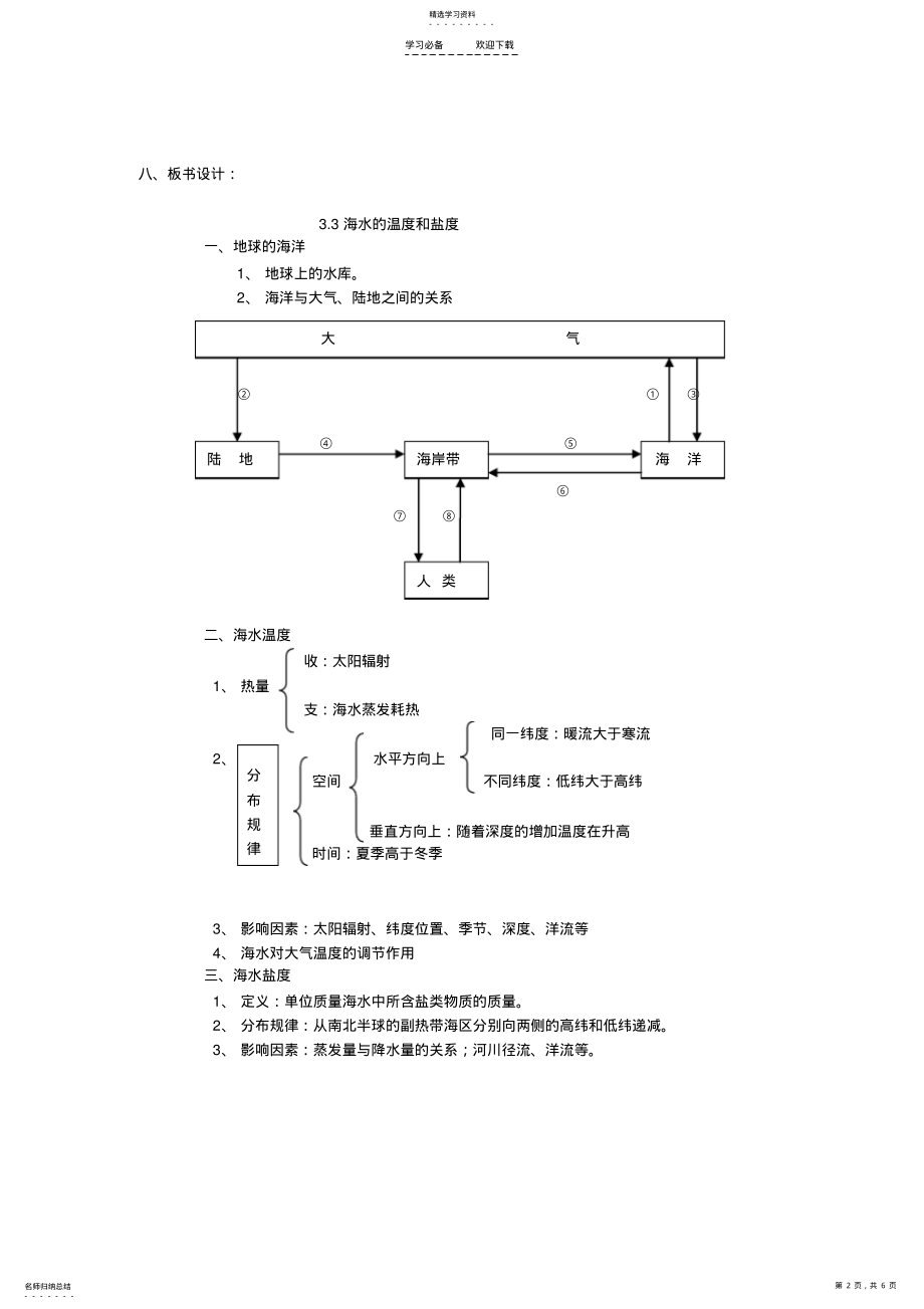 2022年高中地理必修上册教学设计 .pdf_第2页