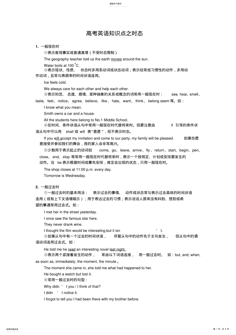 2022年高考英语知识点之时态 2.pdf_第1页