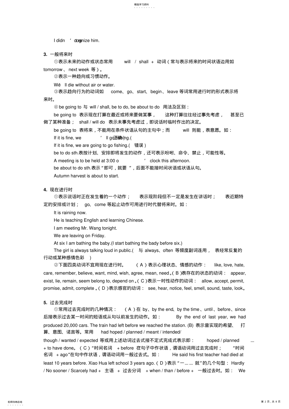 2022年高考英语知识点之时态 2.pdf_第2页