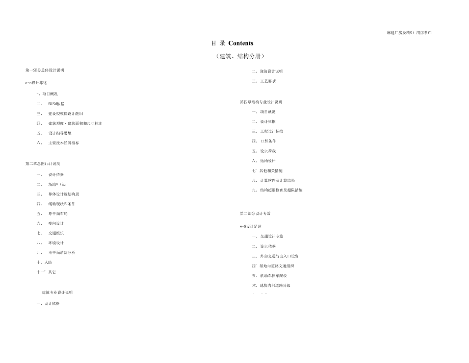 1013建筑结构分册设计说明.docx_第1页