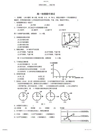 2022年高一地理期中测试 .pdf