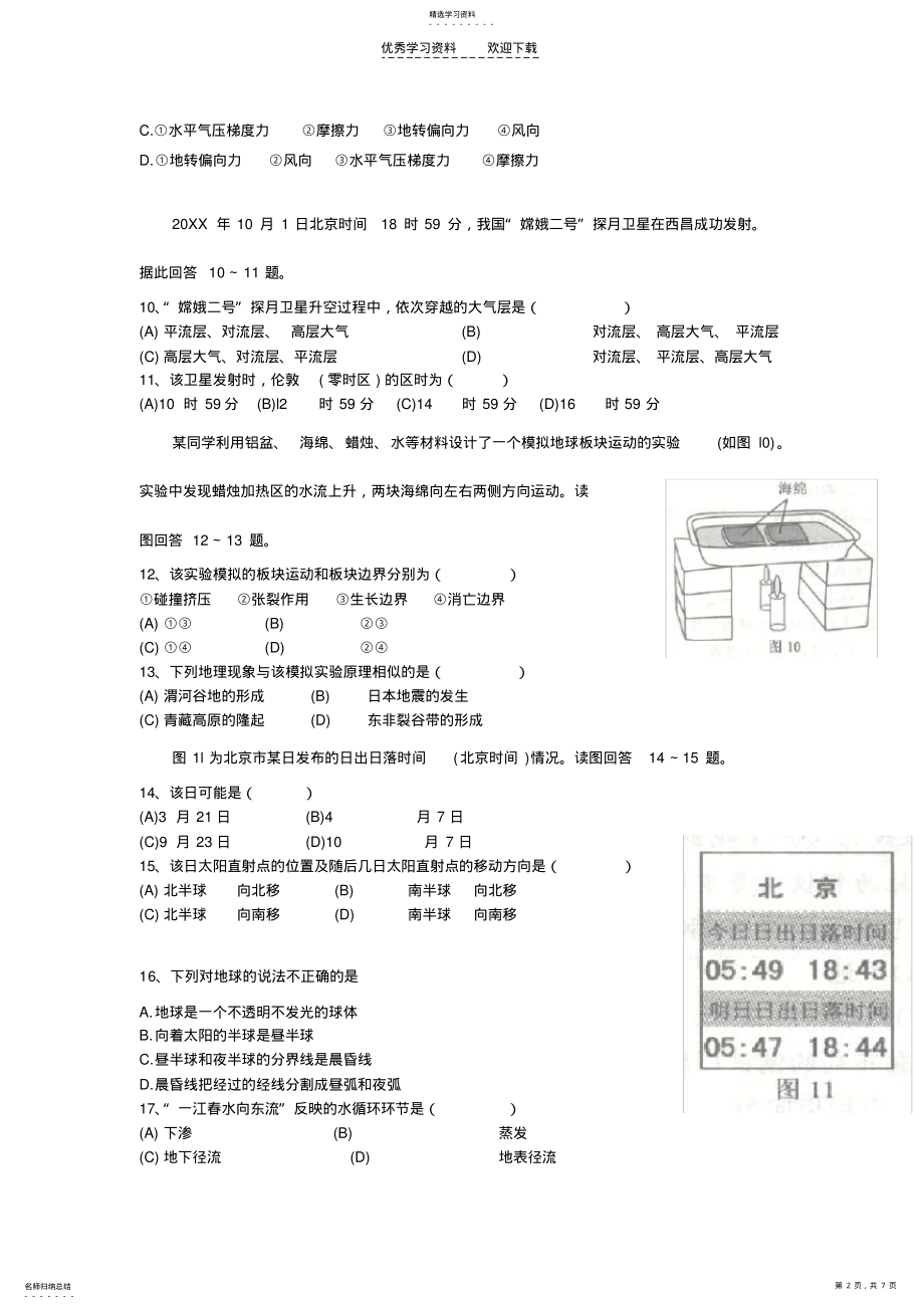 2022年高一地理期中测试 .pdf_第2页