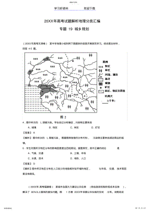 2022年高考试题分类汇编专题城乡规划 .pdf