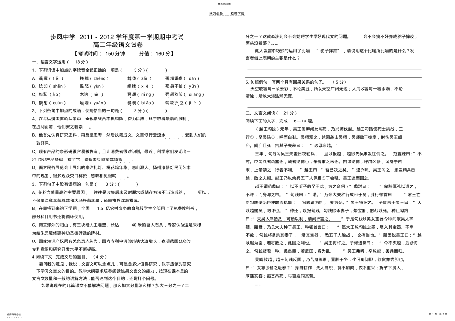 2022年高二语文期中考试试卷 .pdf_第1页