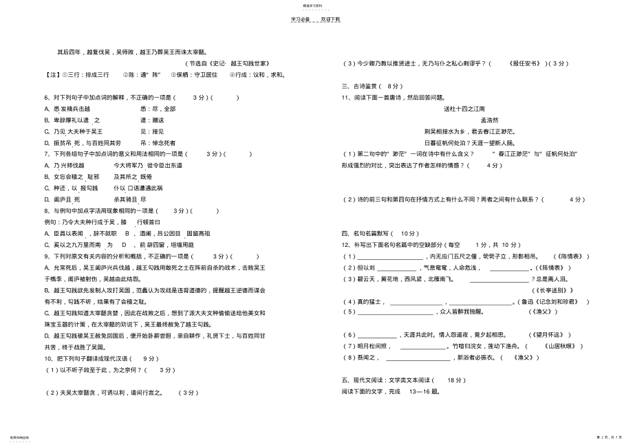 2022年高二语文期中考试试卷 .pdf_第2页