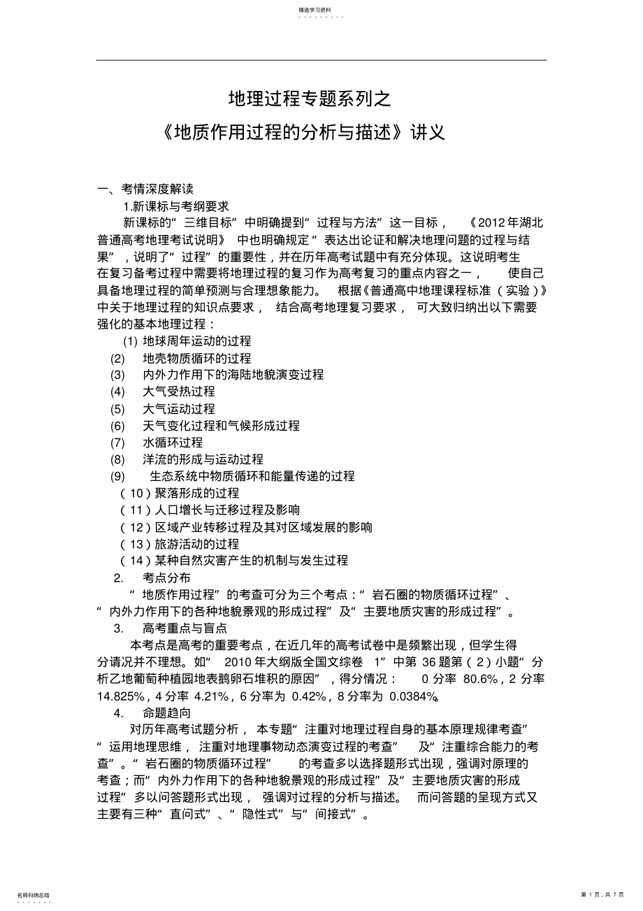 2022年高考地理规范答题技巧 .pdf_第1页