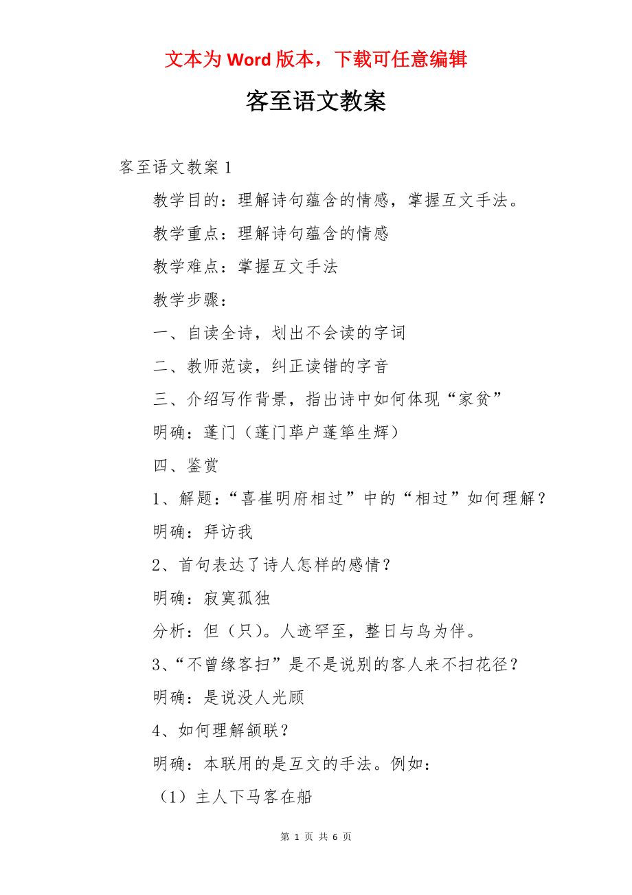 客至语文教案.docx_第1页