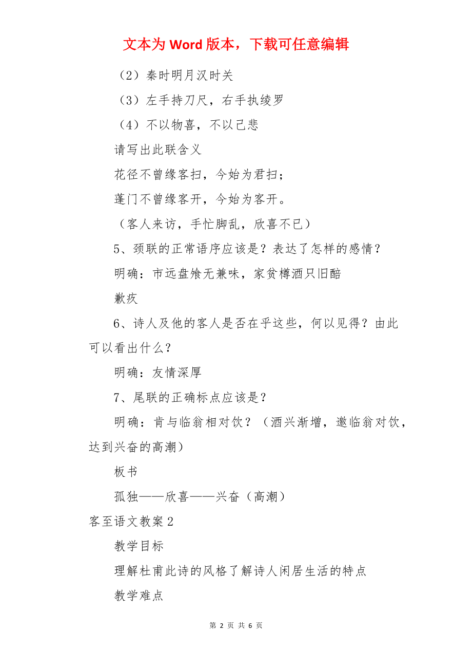 客至语文教案.docx_第2页