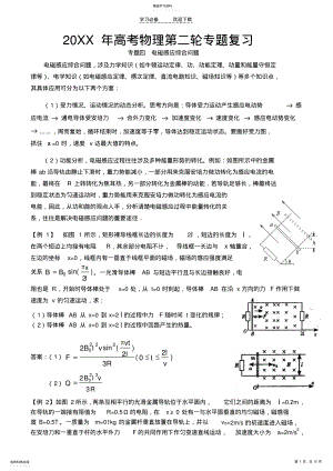 2022年高考物理第二轮专题四 .pdf