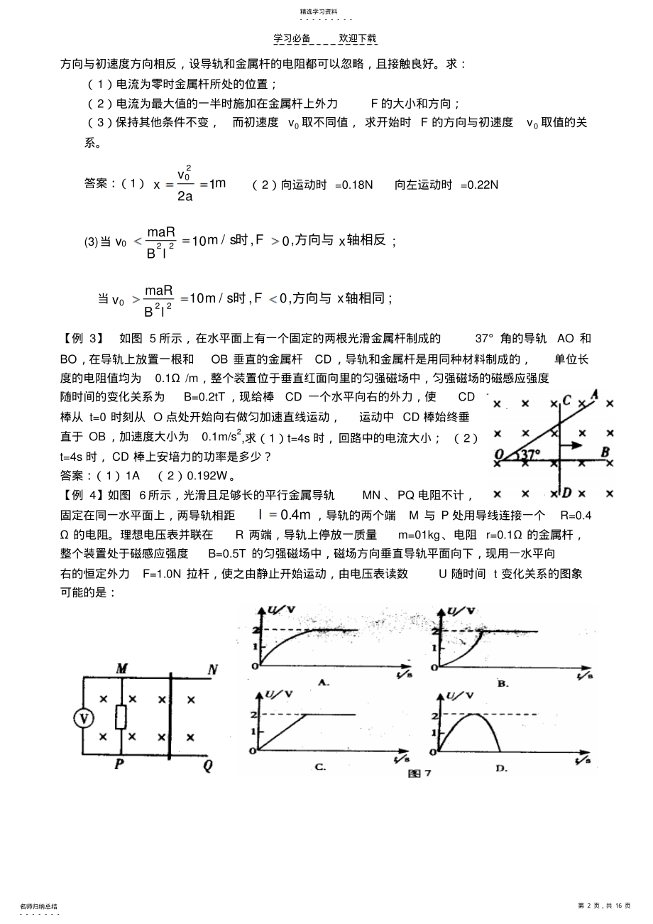 2022年高考物理第二轮专题四 .pdf_第2页