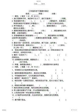 2022年教科版三年级科学下册期中测试 .pdf