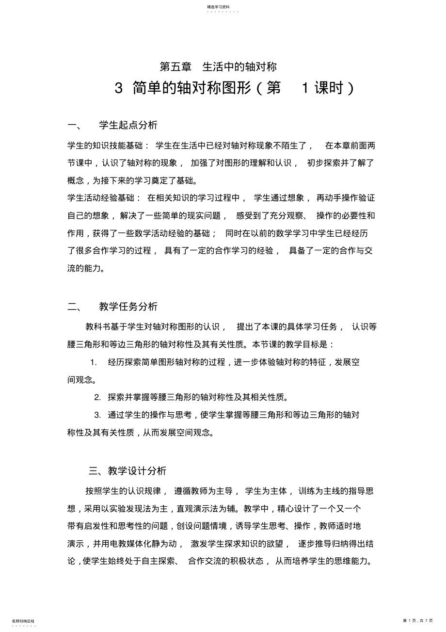 2022年数学5.3简单的轴对称图形教学设计 .pdf_第1页