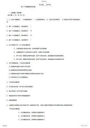 2022年高二下物理期末考试卷 .pdf