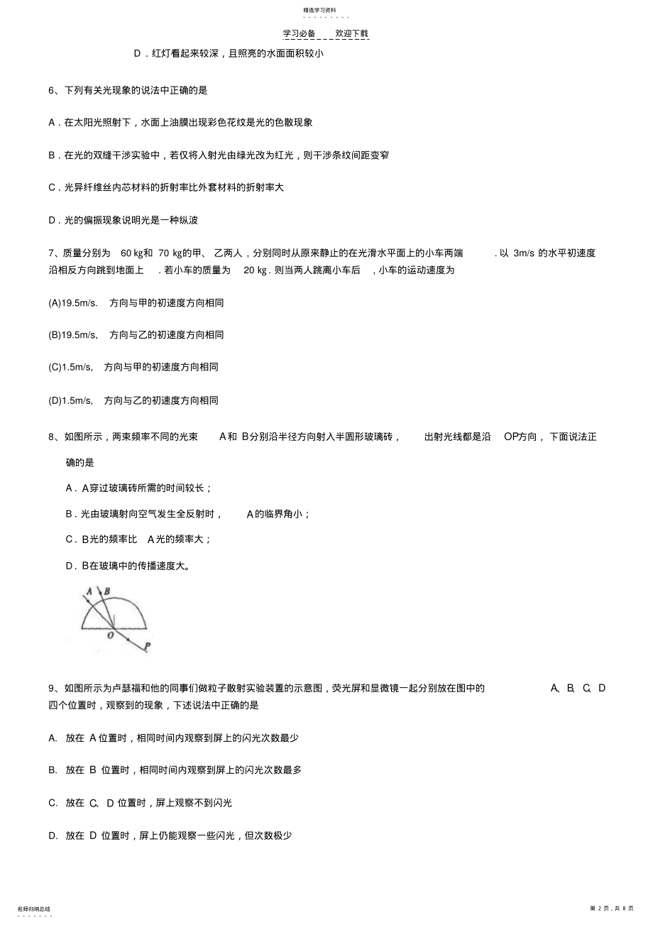 2022年高二下物理期末考试卷 .pdf_第2页