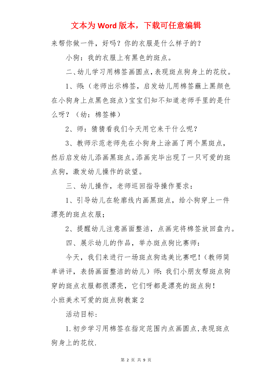 小班美术可爱的斑点狗教案.docx_第2页