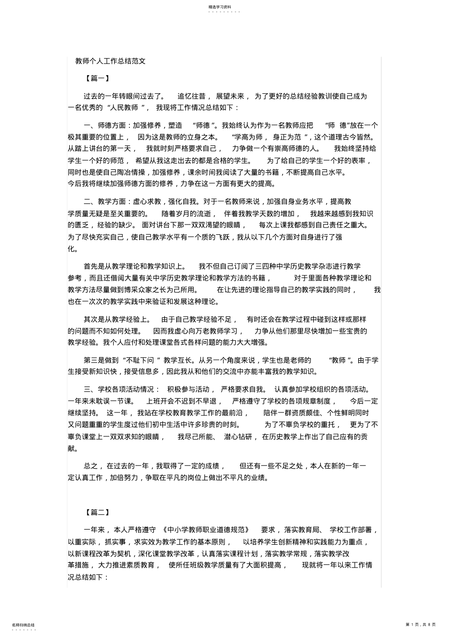 2022年教师个人工作总结范文 .pdf_第1页