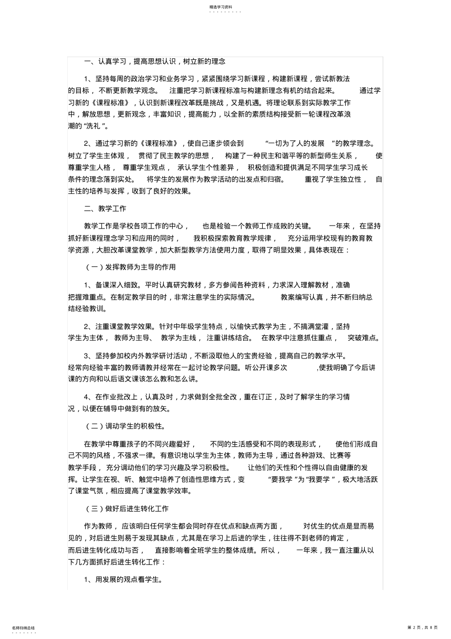 2022年教师个人工作总结范文 .pdf_第2页