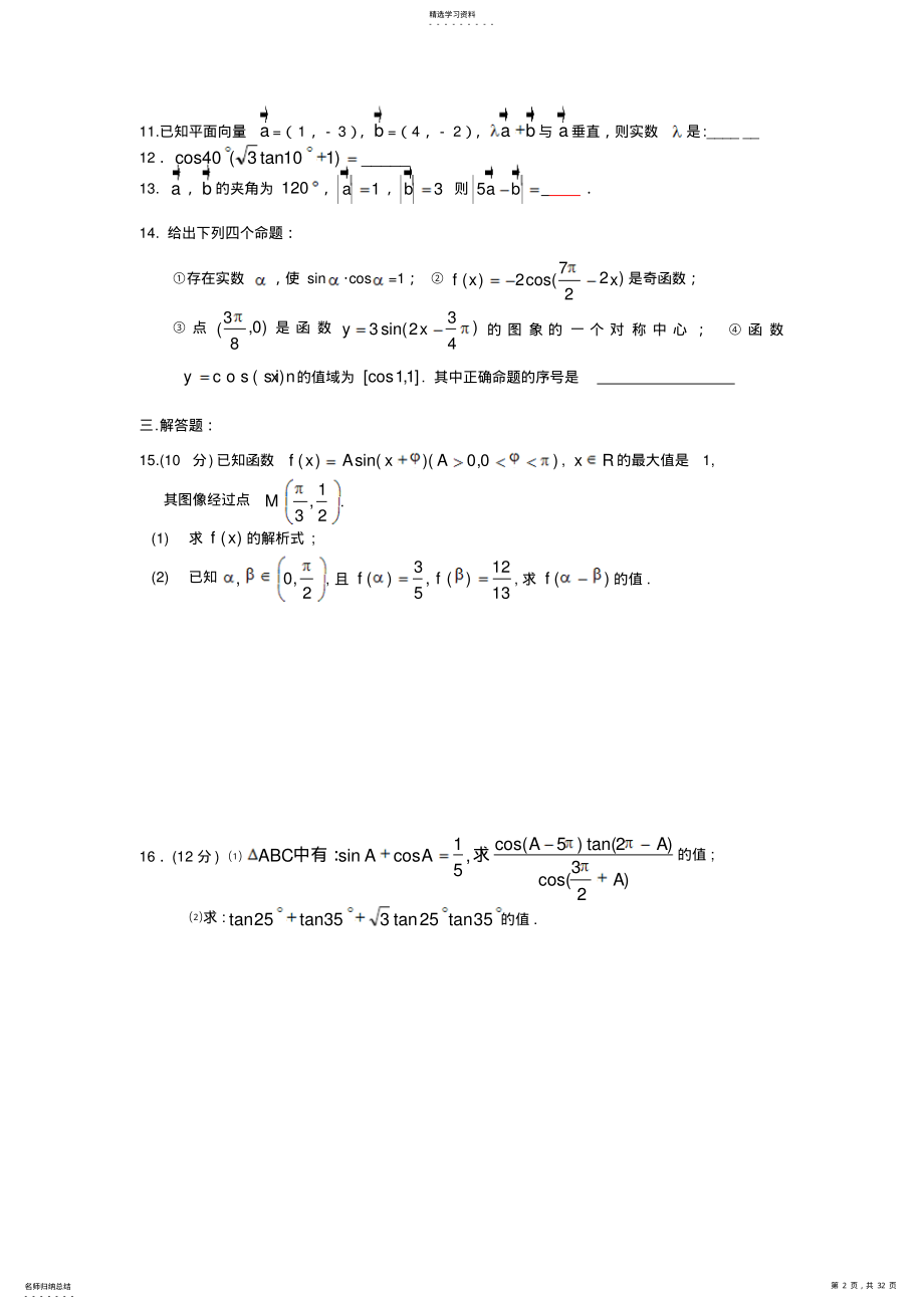 2022年高中数学必修4期中考前复习题 .pdf_第2页