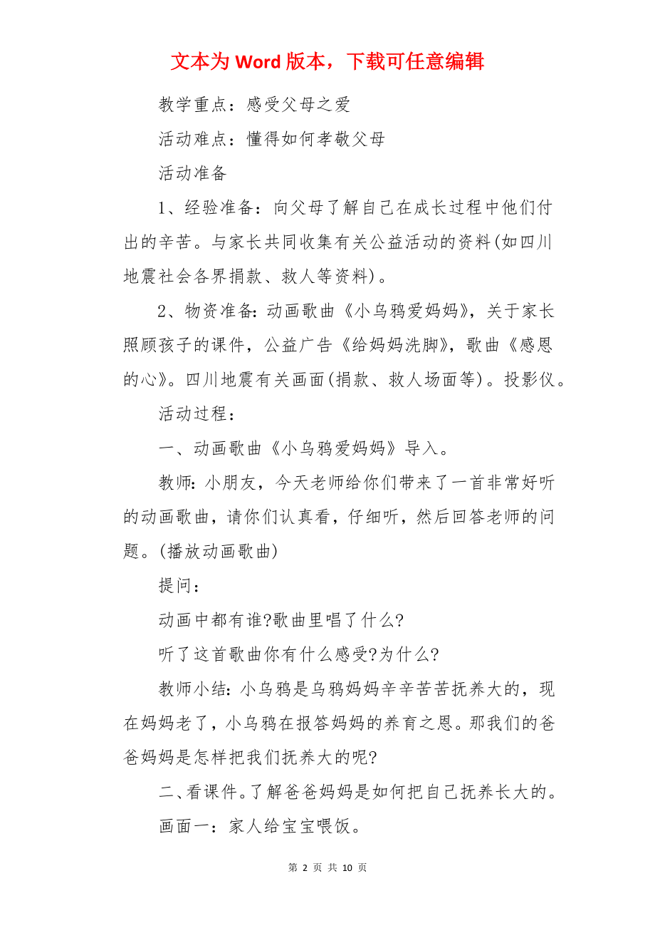 大班社会教案及反思：感恩的心.docx_第2页