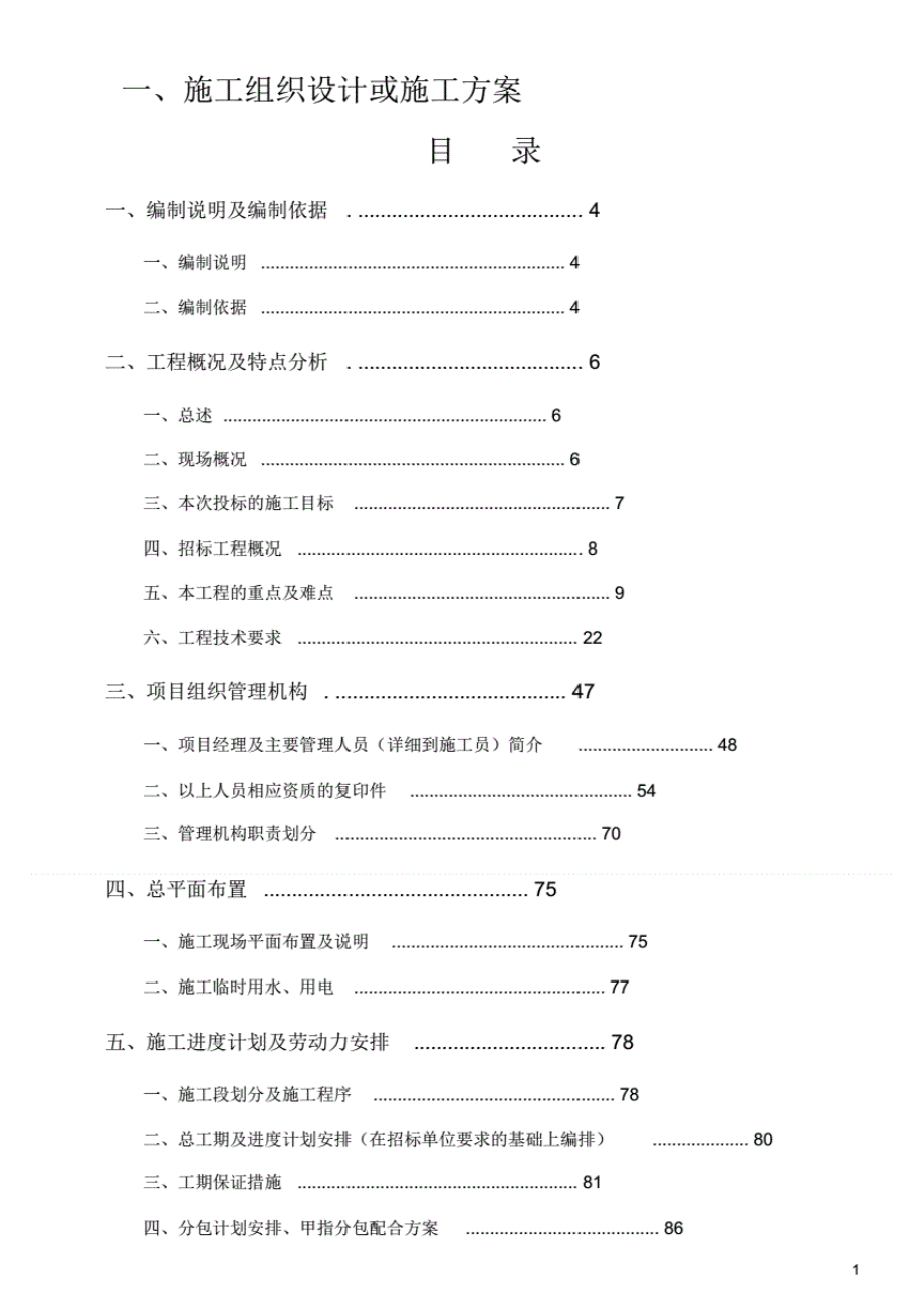 1013xx总承包工程施工组织设计(含地下室).pdf_第1页