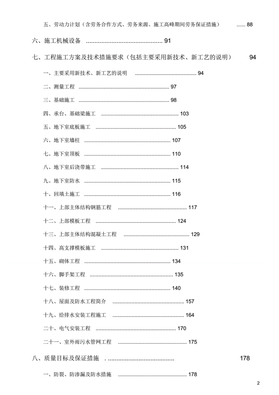 1013xx总承包工程施工组织设计(含地下室).pdf_第2页