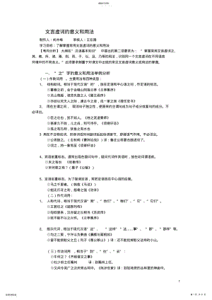 2022年高中语文18个文言虚词 .pdf