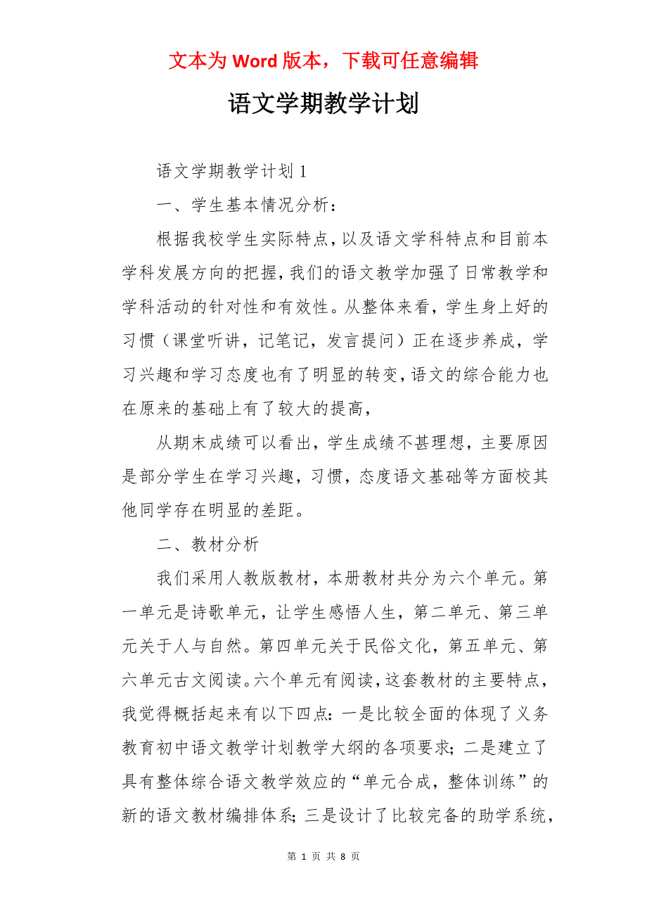 语文学期教学计划.docx_第1页