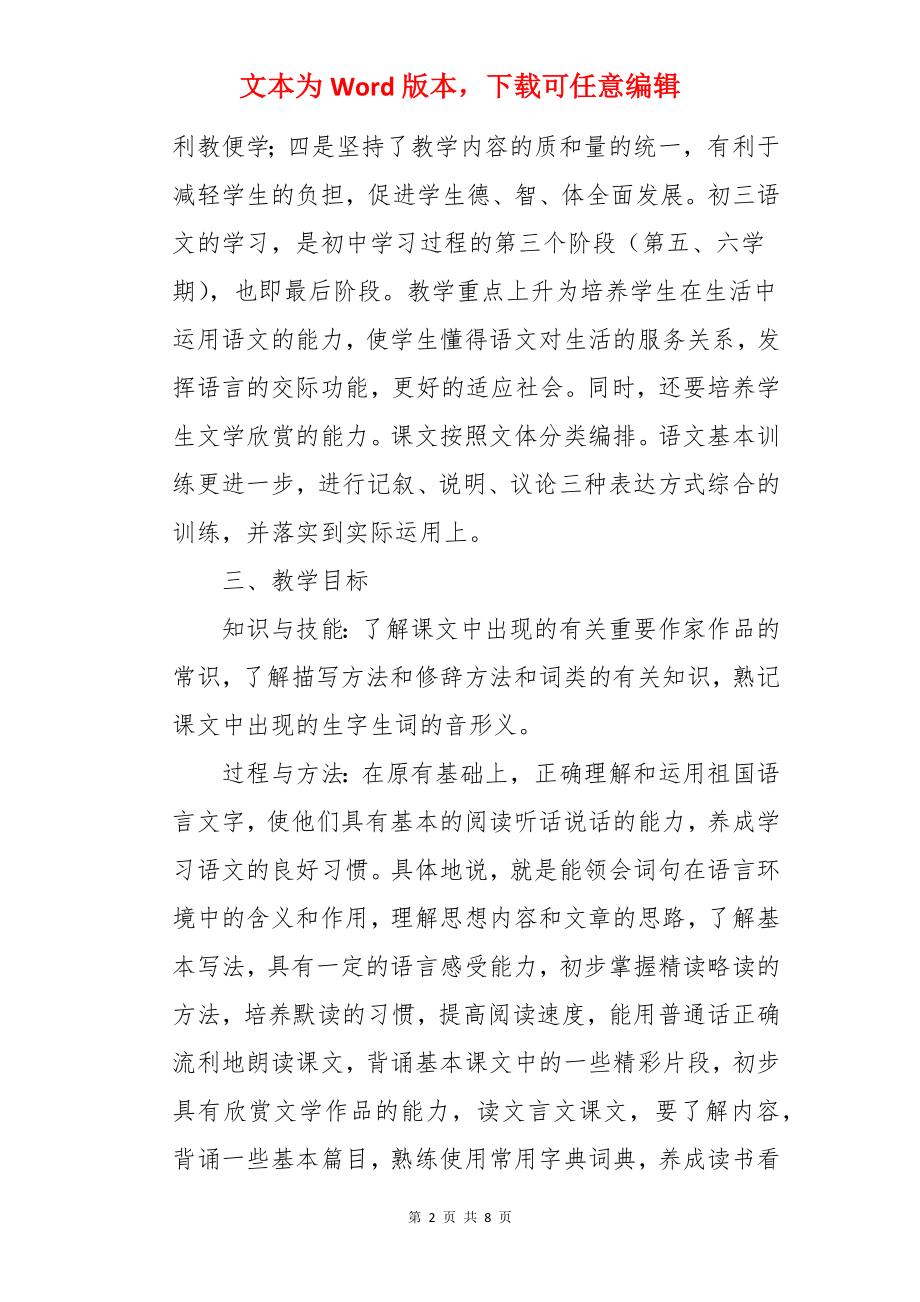 语文学期教学计划.docx_第2页