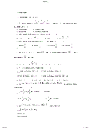 2022年高考平面向量专题练习 .pdf