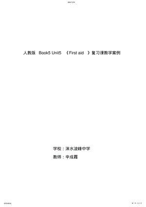 2022年高二英语必修五-unit5-reading教学案例 .pdf