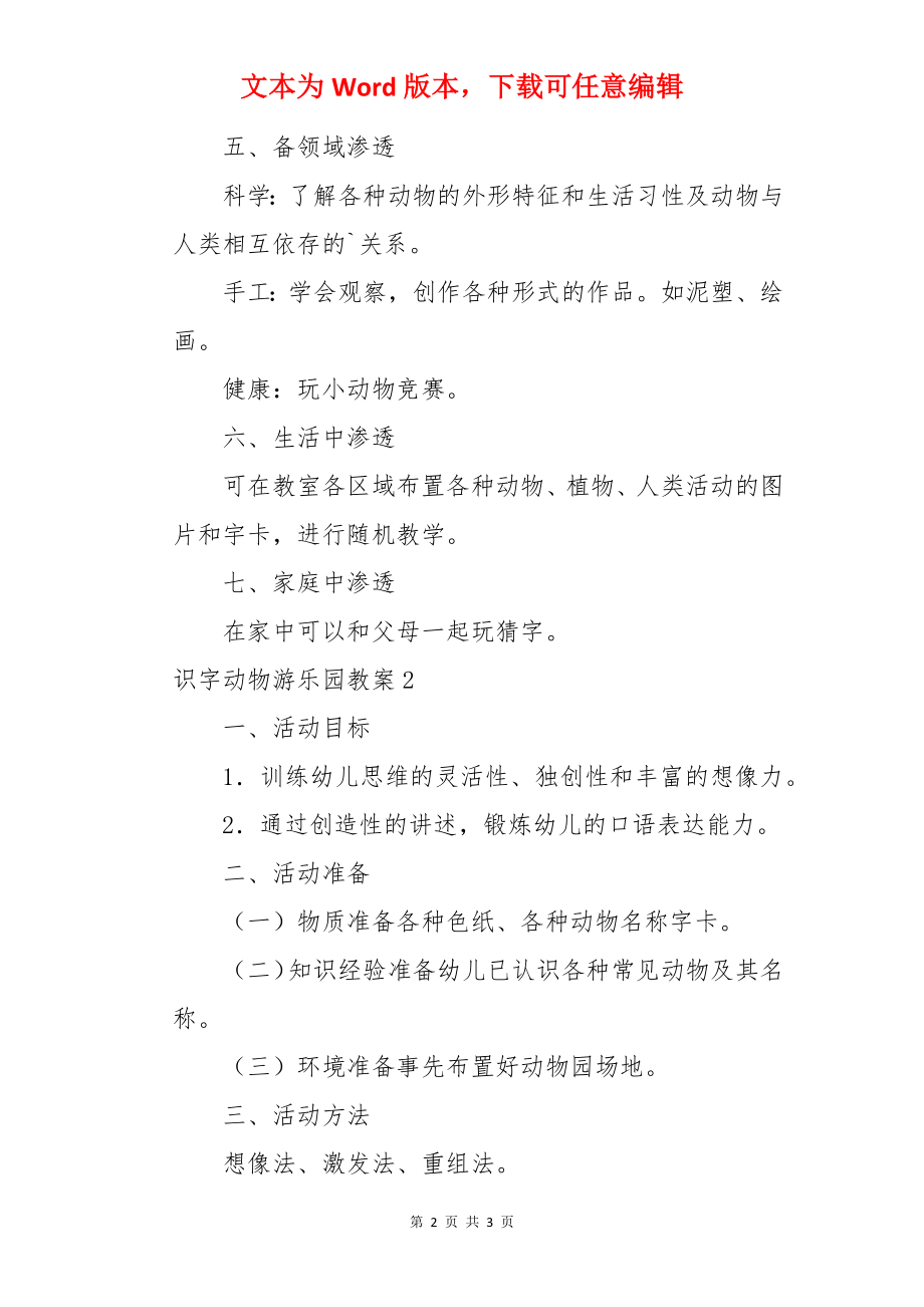 识字动物游乐园教案.docx_第2页