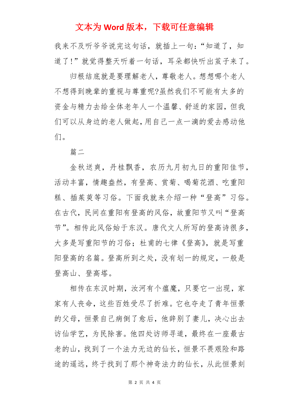 重阳节敬老日记两篇.docx_第2页