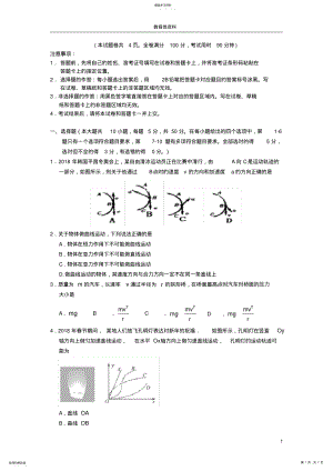 2022年高一物理下学期期中联合考试试题 .pdf