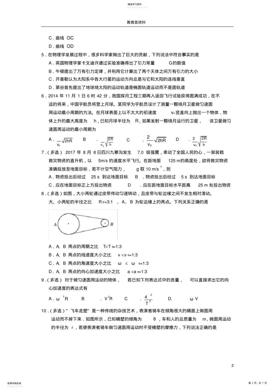 2022年高一物理下学期期中联合考试试题 .pdf_第2页