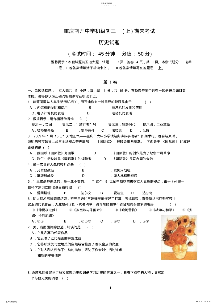 2022年川教版历史初三上学期期末考试试题 .pdf_第1页