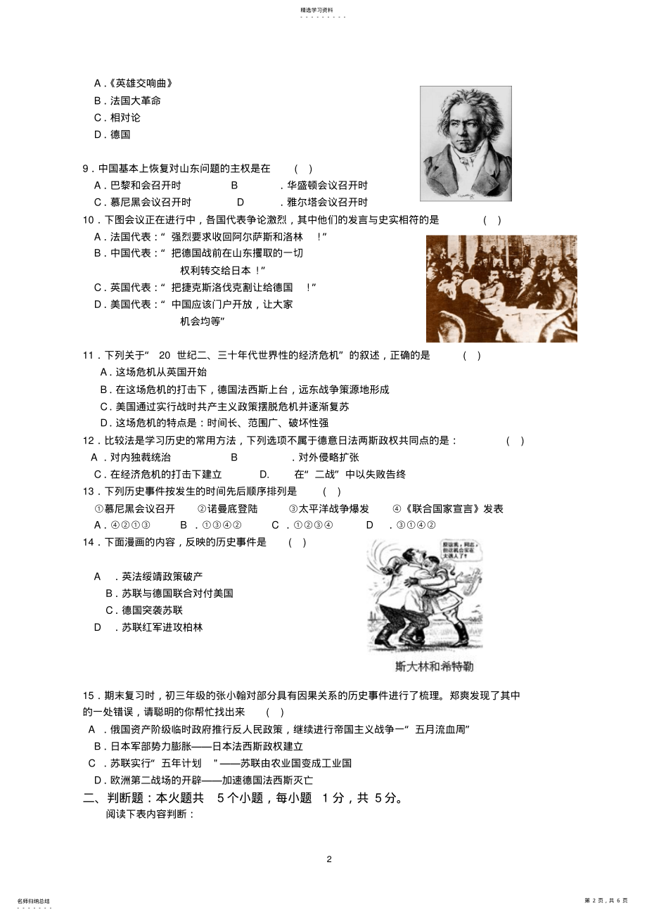 2022年川教版历史初三上学期期末考试试题 .pdf_第2页