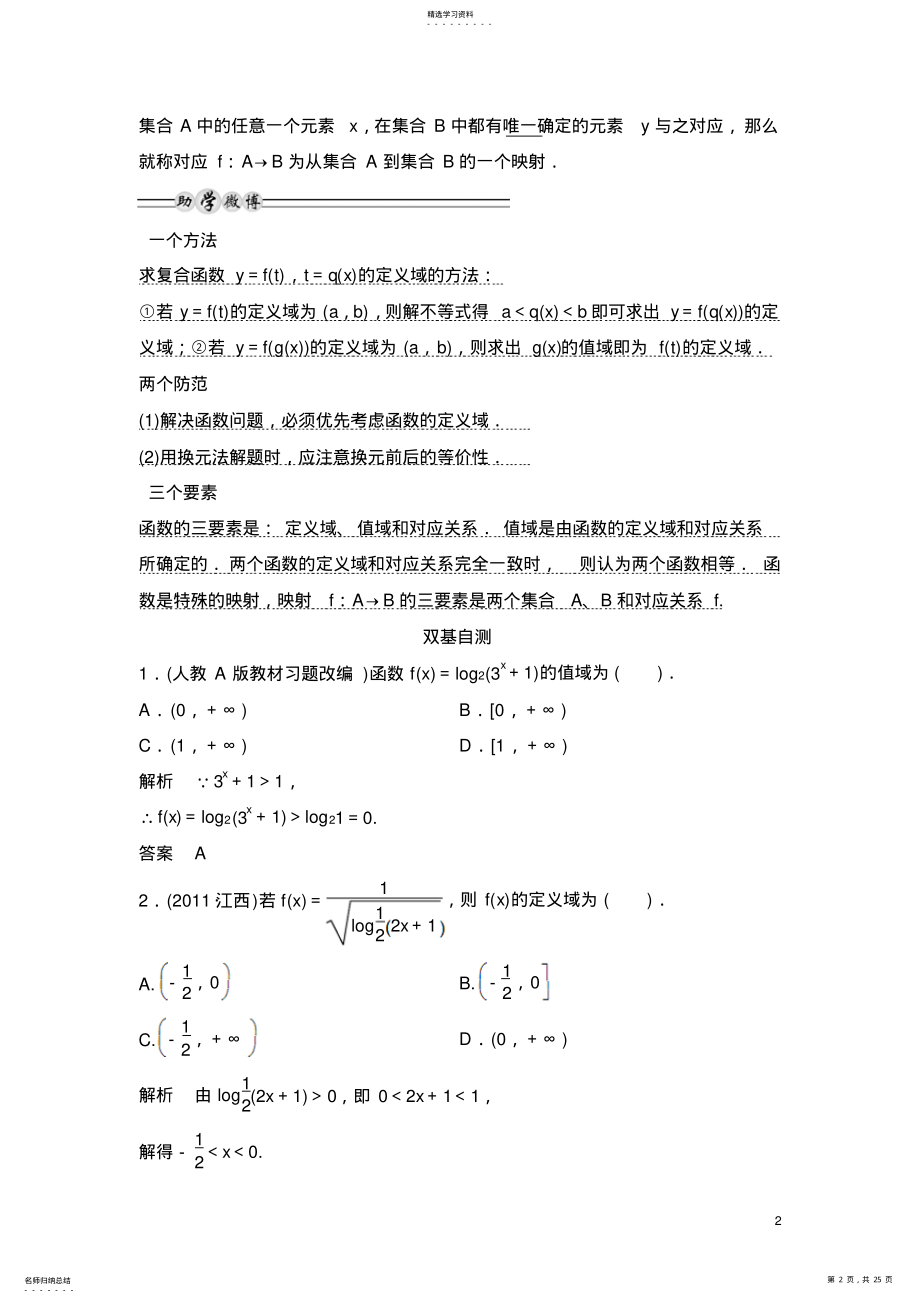 2022年高三数学第一轮复习资料1函数及其表示2函数的单调性与最值3函数的奇偶性与周期性 .pdf_第2页