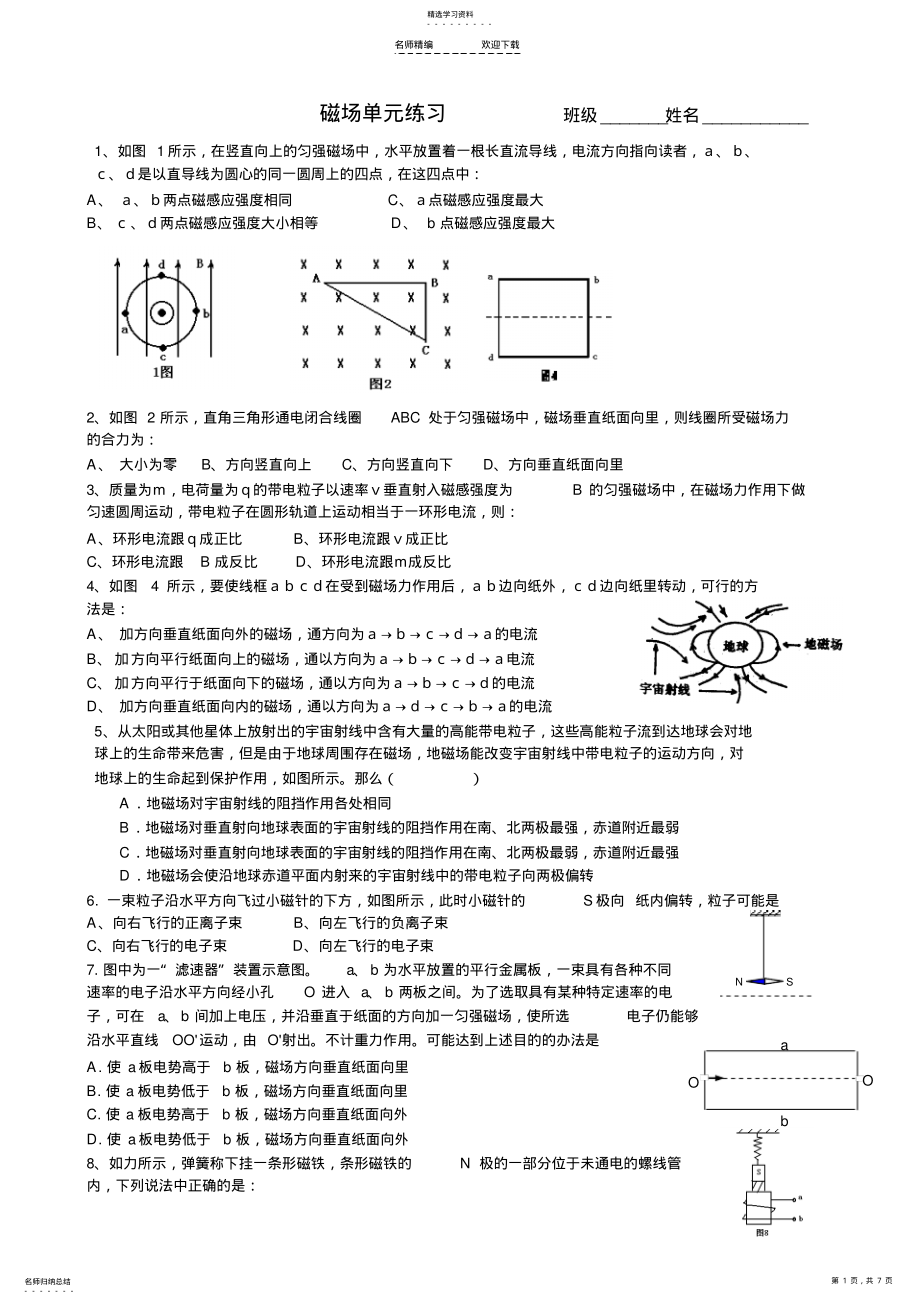 2022年高二物理磁场单元测试题附答案2 .pdf_第1页