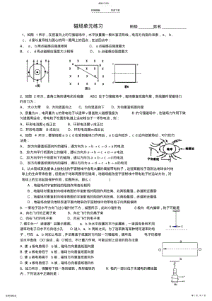 2022年高二物理磁场单元测试题附答案2 .pdf