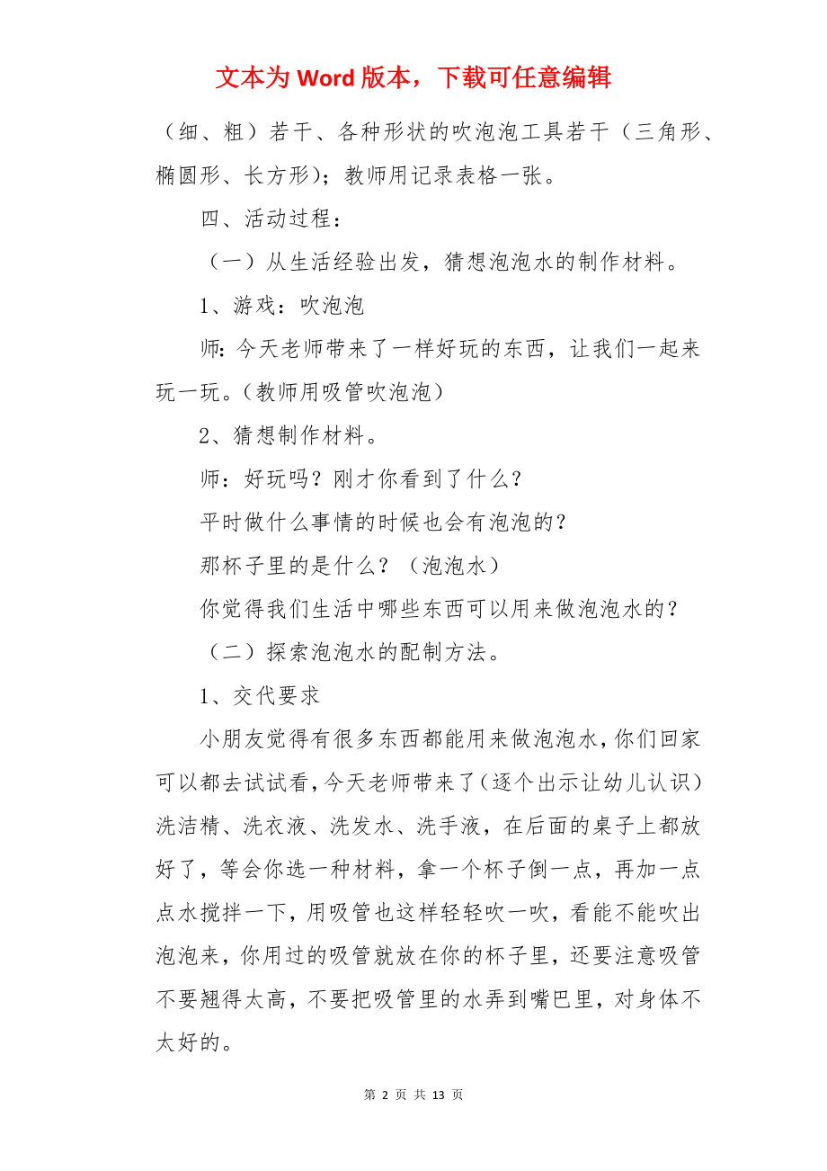 大班教案：有趣的泡泡.docx_第2页